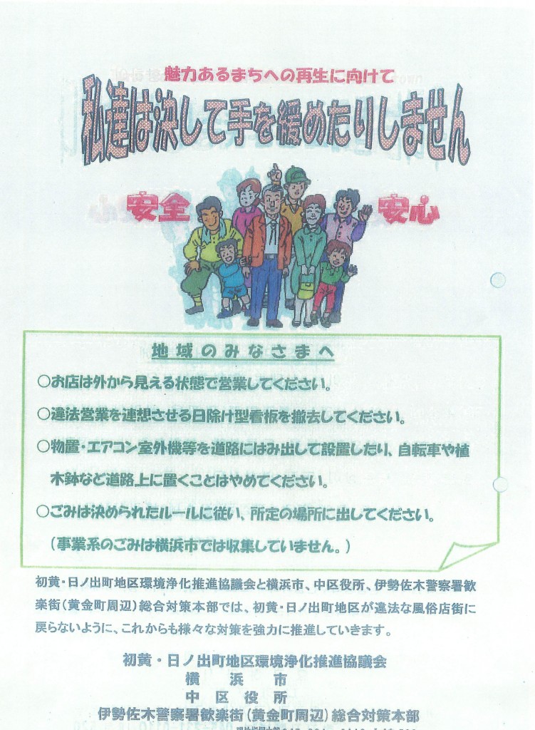 [Flyer of regulations distributed to businesses in Koganechō in 2008]